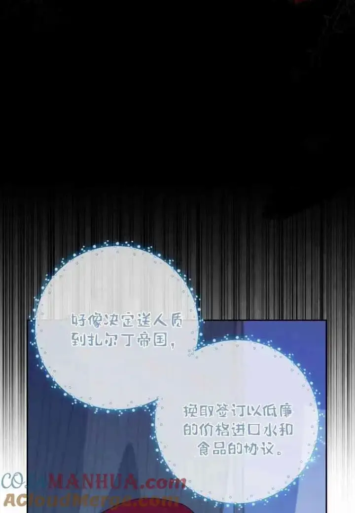 漫画《阁楼公主》第03话第76张图