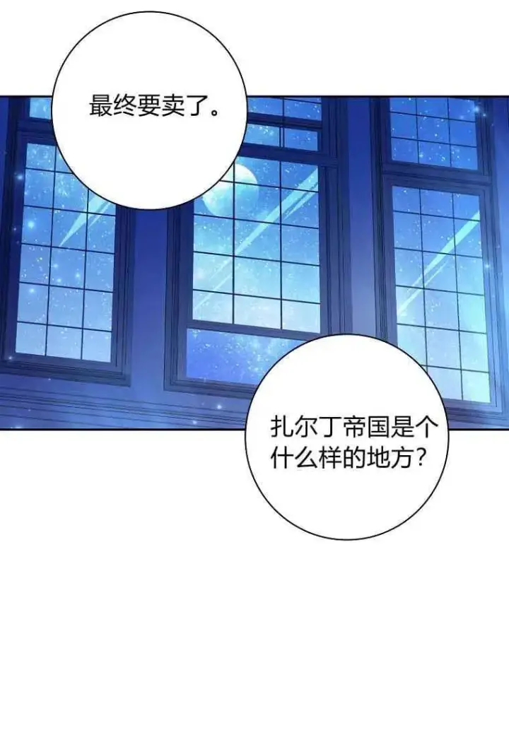 漫画《阁楼公主》第03话第78张图