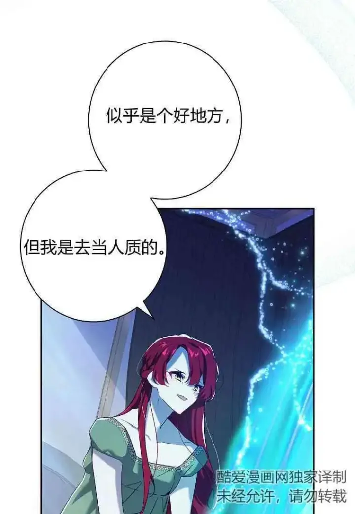 漫画《阁楼公主》第03话第84张图
