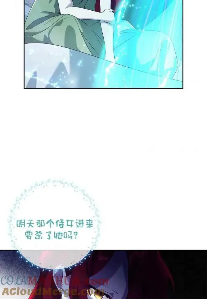 漫画《阁楼公主》第03话第85张图