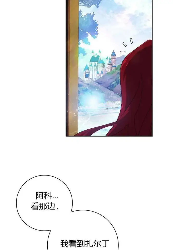 《阁楼公主》第04话图24