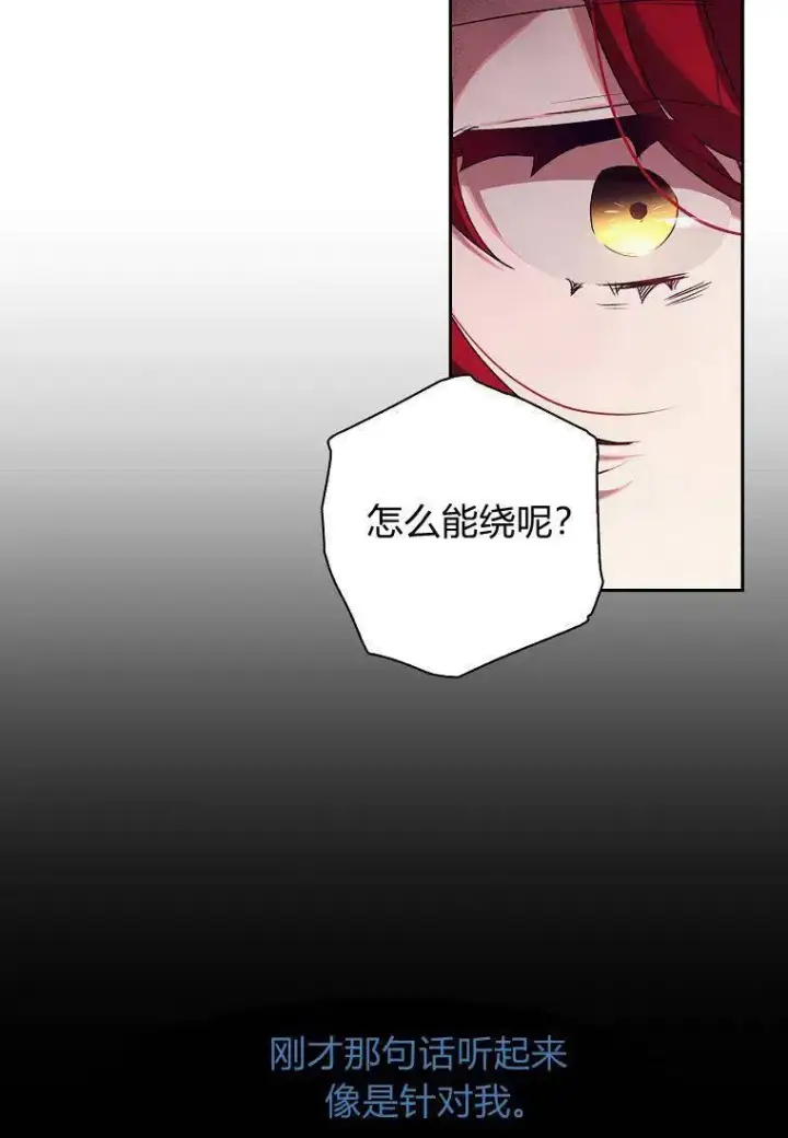 漫画《阁楼公主》第05话第17张图