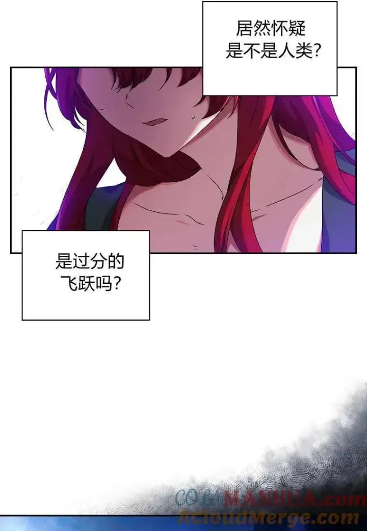 漫画《阁楼公主》第05话第4张图