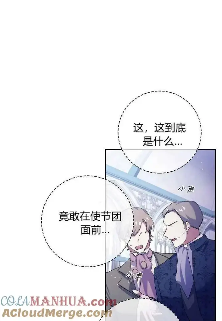 漫画《阁楼公主》第05话第43张图