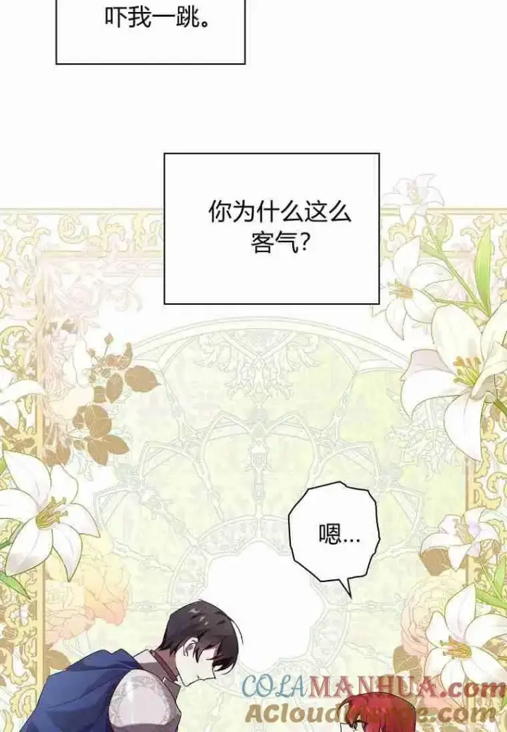 漫画《阁楼公主》第06话第4张图