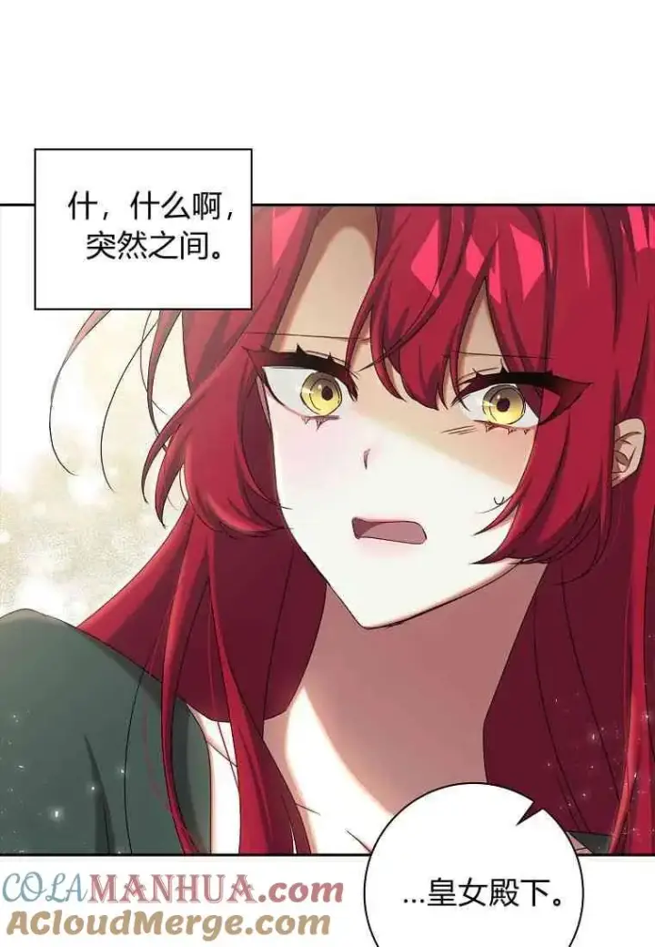 漫画《阁楼公主》第06话第52张图