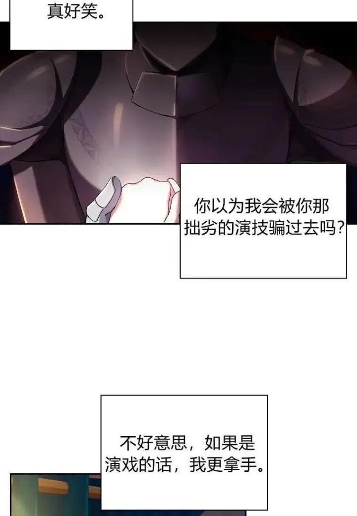 漫画《阁楼公主》第06话第69张图
