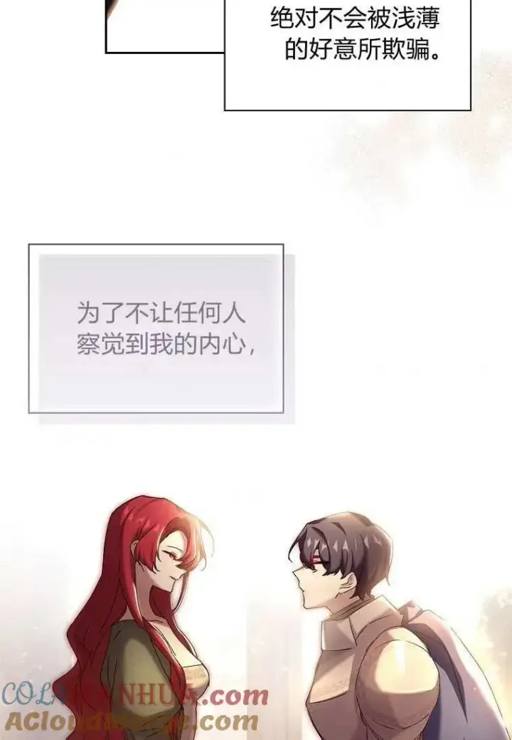 漫画《阁楼公主》第06话第76张图