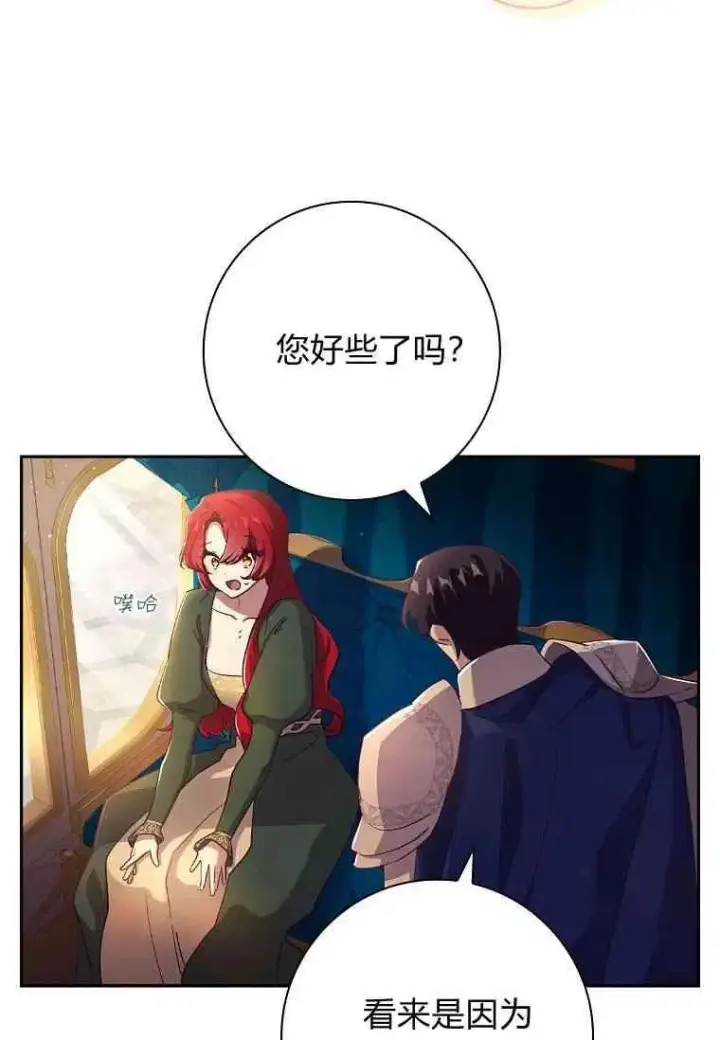 漫画《阁楼公主》第07话第27张图