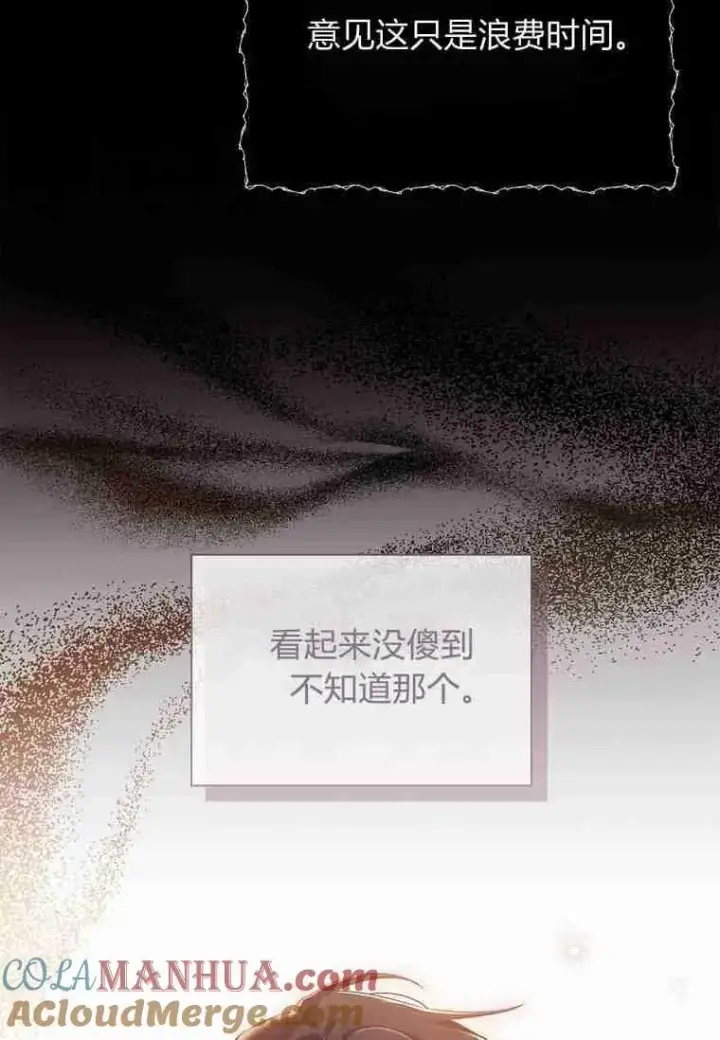 漫画《阁楼公主》第07话第43张图