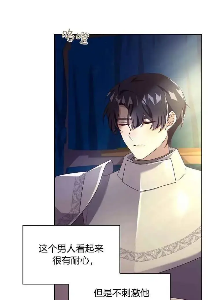 漫画《阁楼公主》第07话第5张图