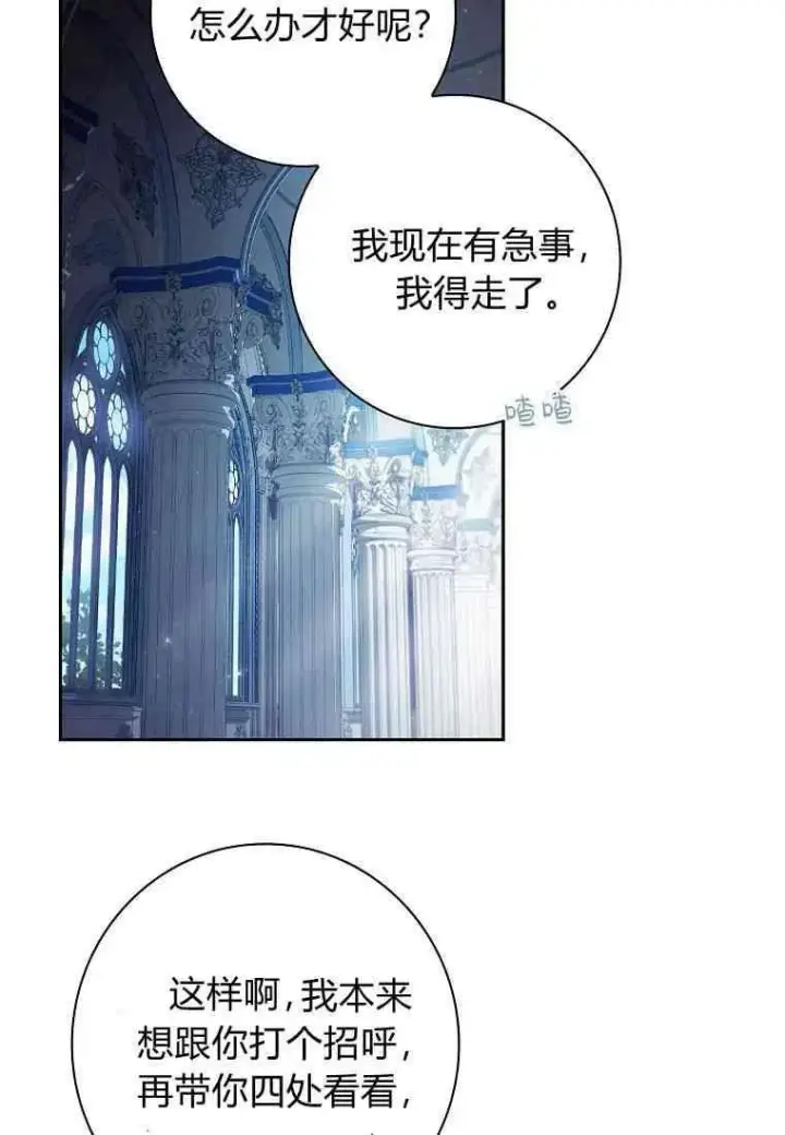 漫画《阁楼公主》第07话第54张图