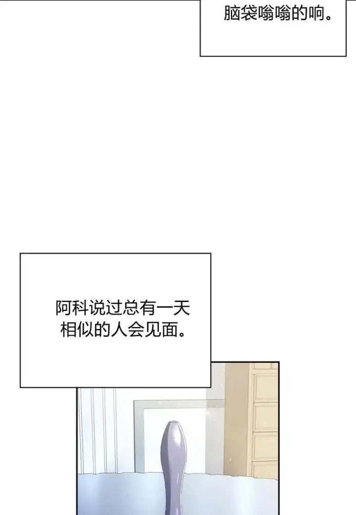 漫画《阁楼公主》第07话第63张图