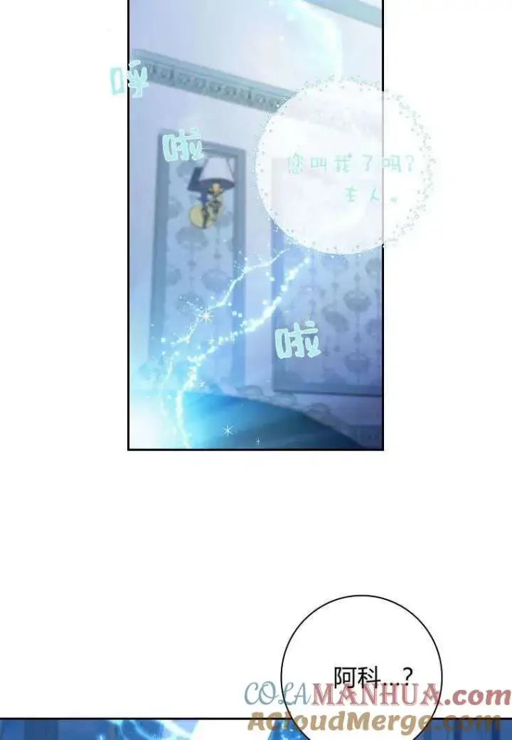 漫画《阁楼公主》第07话第70张图