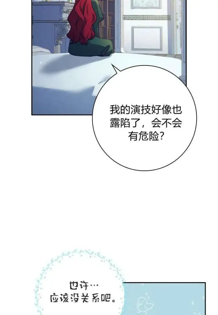 漫画《阁楼公主》第08话第18张图