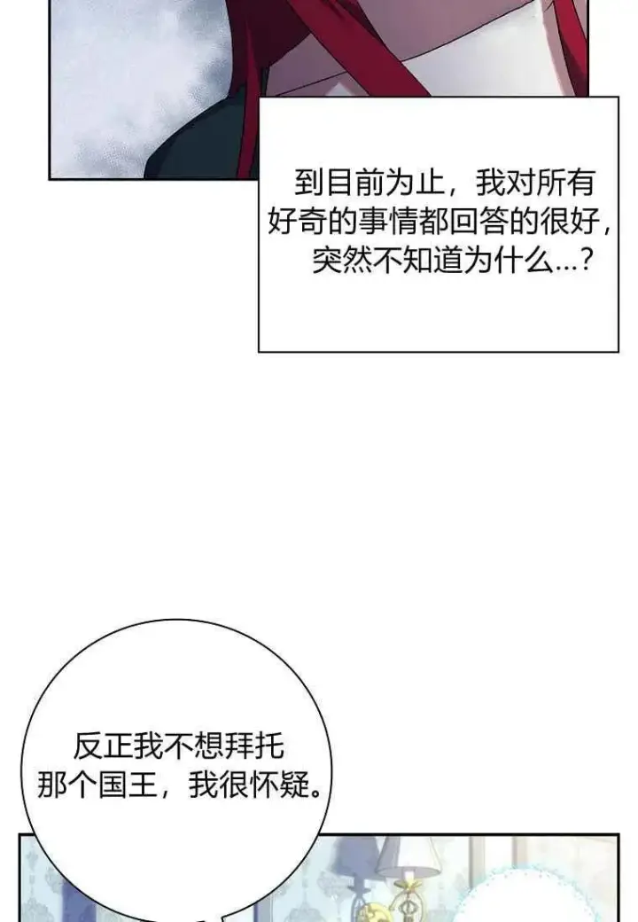 漫画《阁楼公主》第08话第21张图