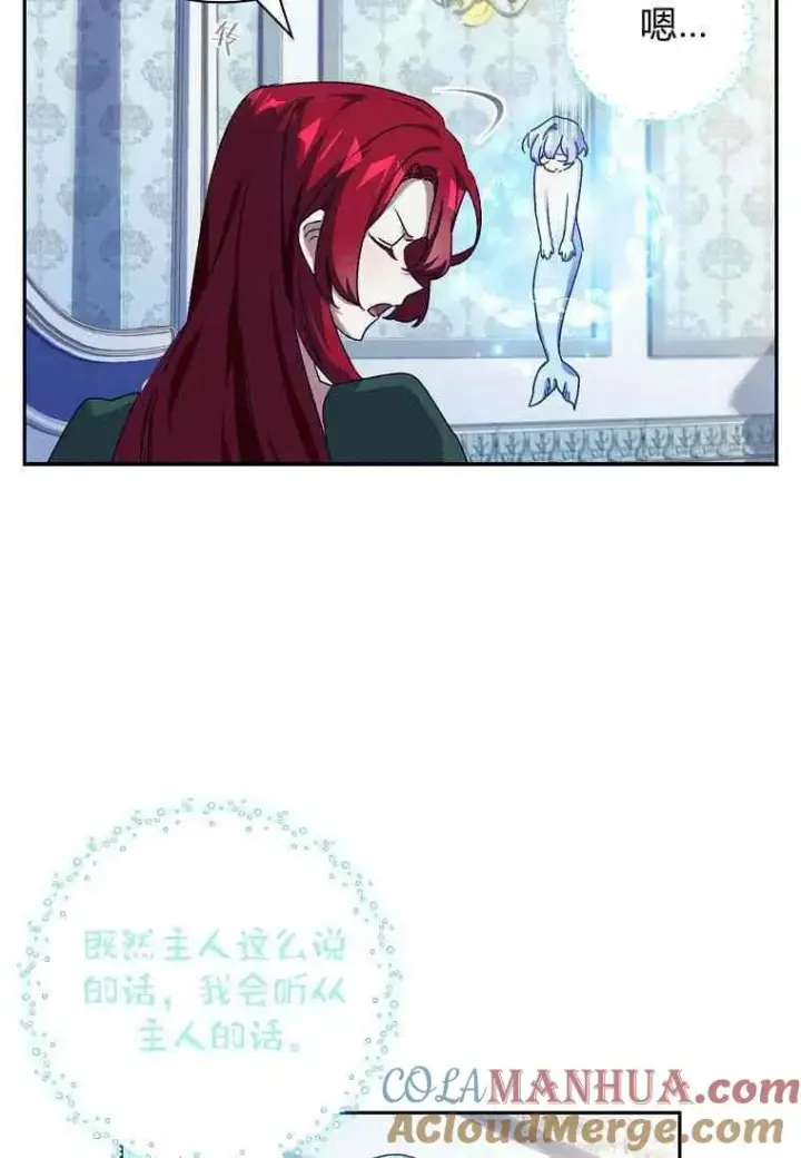 漫画《阁楼公主》第08话第22张图