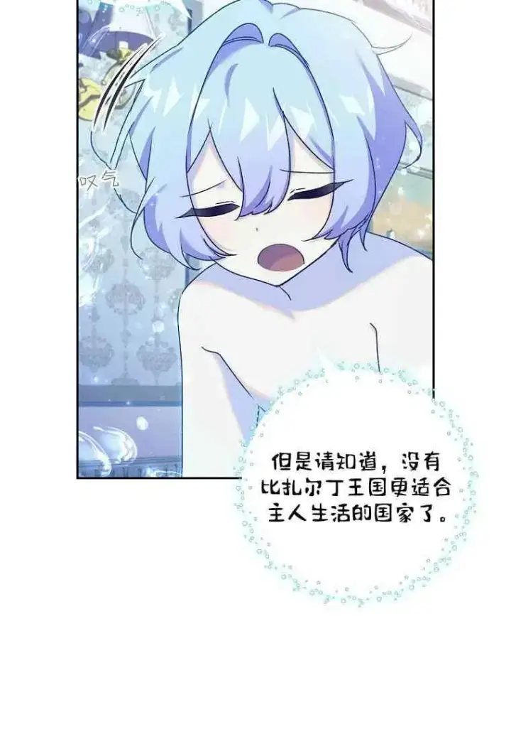 漫画《阁楼公主》第08话第23张图