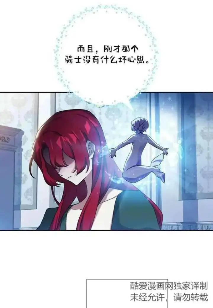 漫画《阁楼公主》第08话第24张图