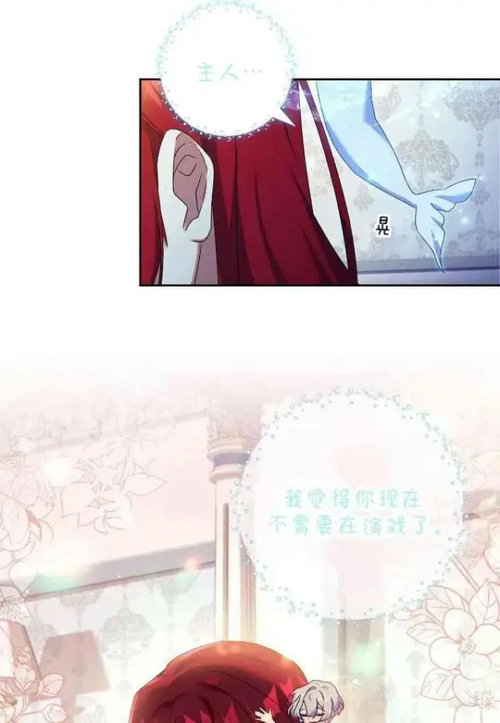 漫画《阁楼公主》第08话第27张图