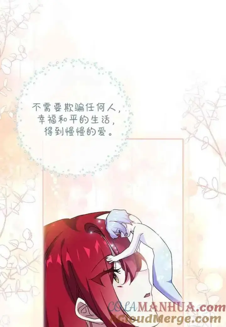 漫画《阁楼公主》第08话第31张图