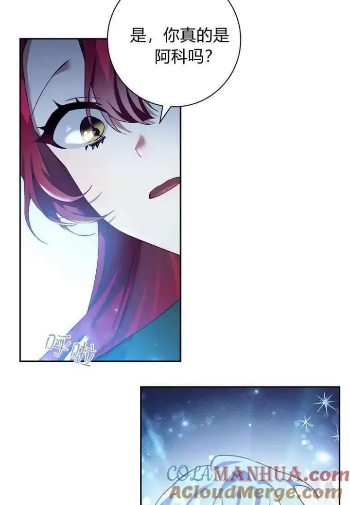 漫画《阁楼公主》第08话第4张图