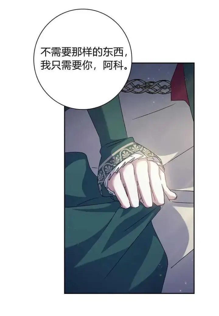 漫画《阁楼公主》第08话第42张图