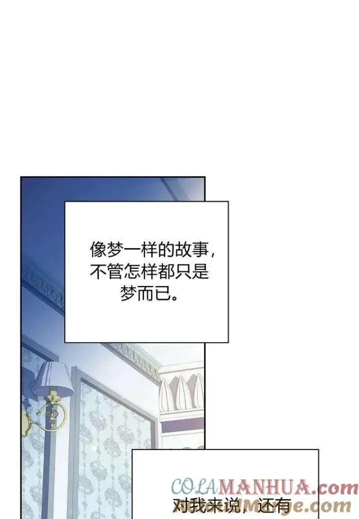 漫画《阁楼公主》第08话第43张图