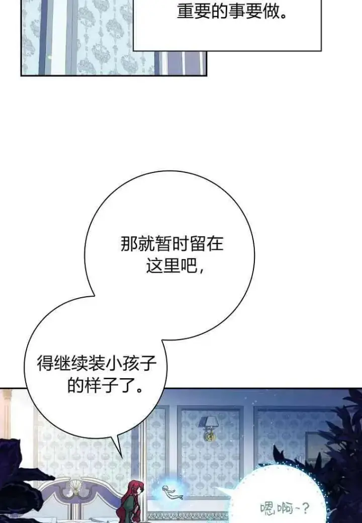 漫画《阁楼公主》第08话第44张图