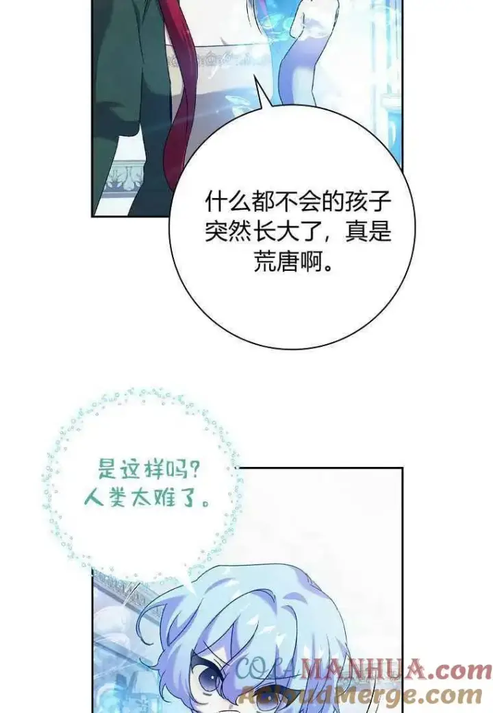 漫画《阁楼公主》第08话第46张图