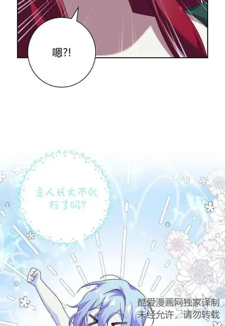 漫画《阁楼公主》第08话第51张图