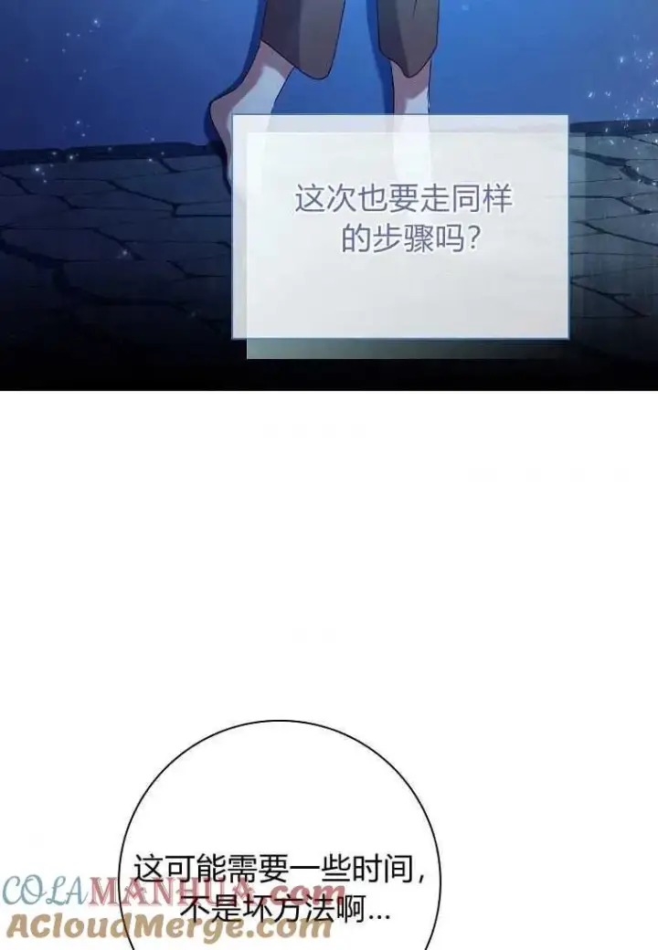 漫画《阁楼公主》第08话第55张图