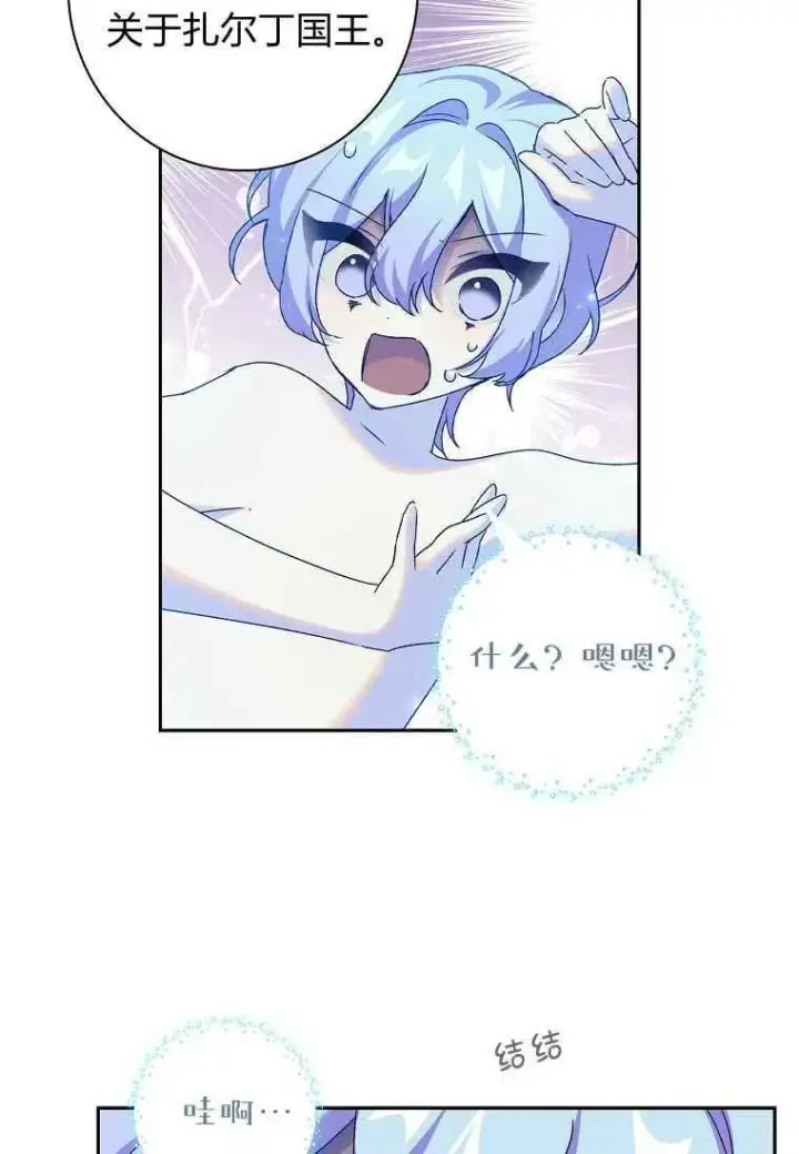 漫画《阁楼公主》第08话第57张图
