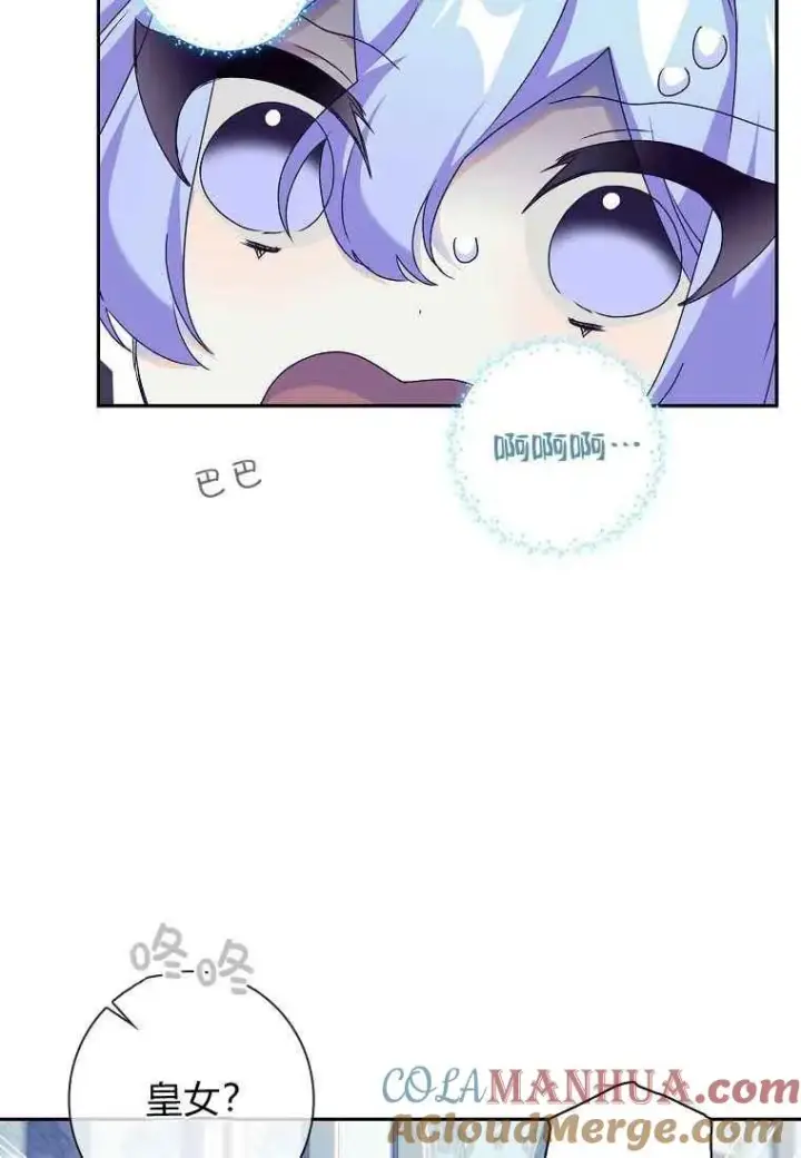 漫画《阁楼公主》第08话第58张图