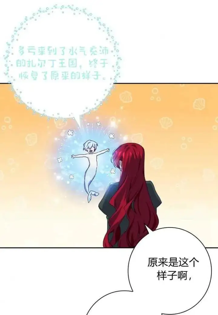 漫画《阁楼公主》第08话第6张图