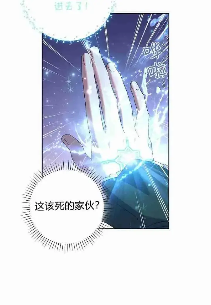漫画《阁楼公主》第08话第60张图