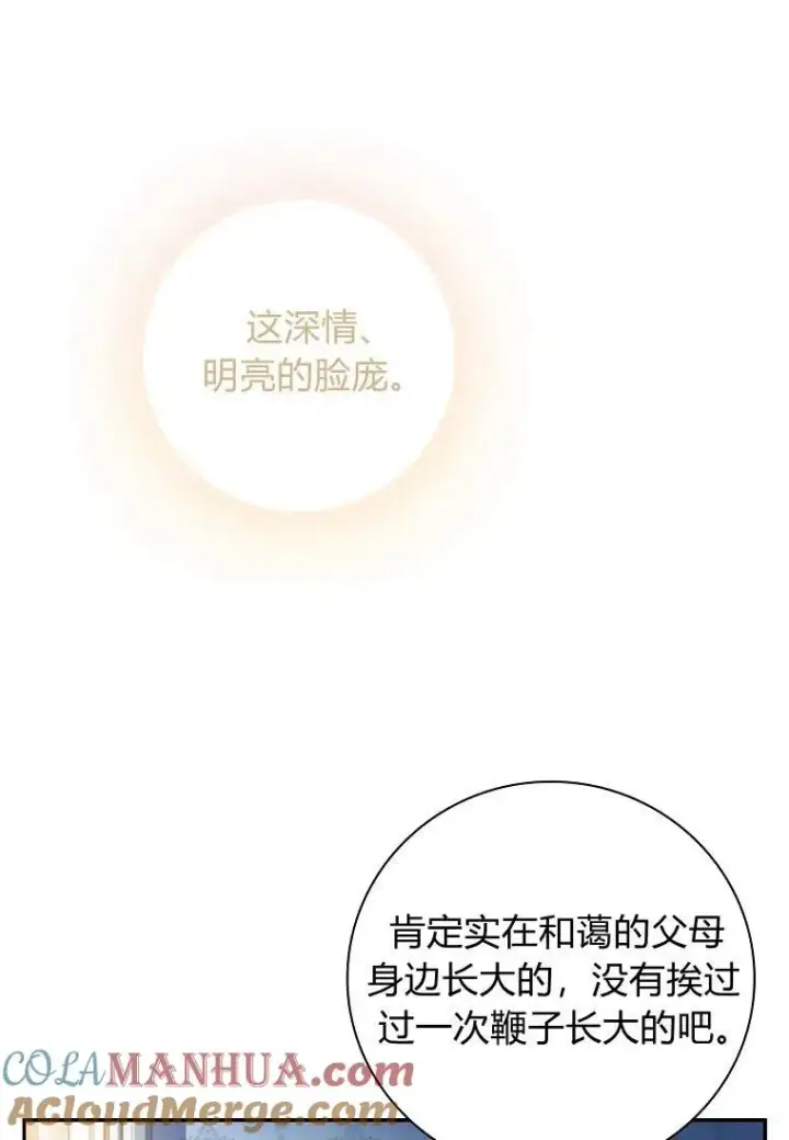 漫画《阁楼公主》第08话第67张图