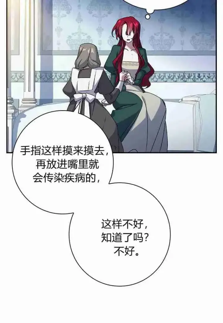 漫画《阁楼公主》第08话第68张图