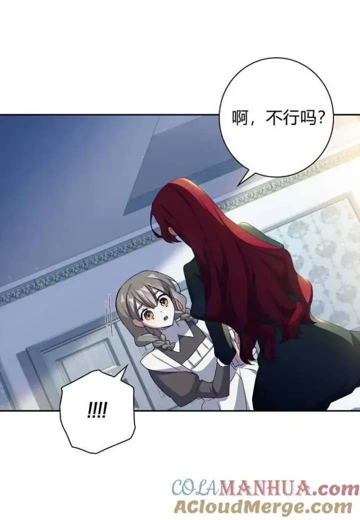 漫画《阁楼公主》第08话第70张图