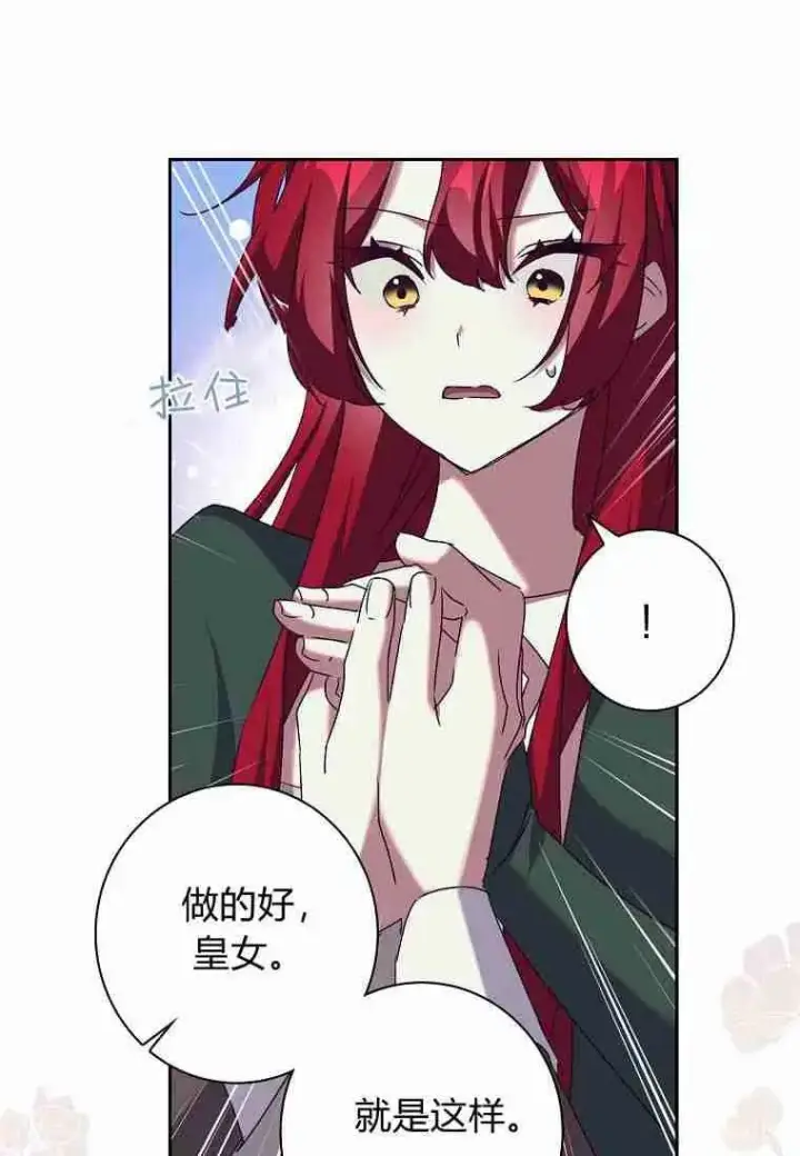 漫画《阁楼公主》第08话第71张图