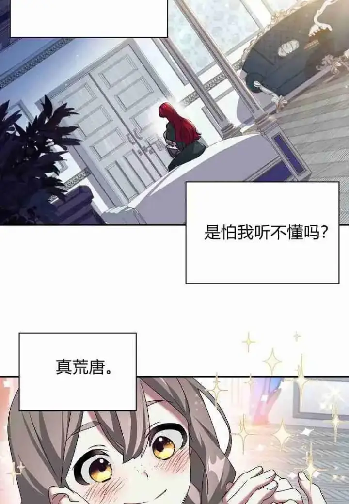 漫画《阁楼公主》第08话第75张图