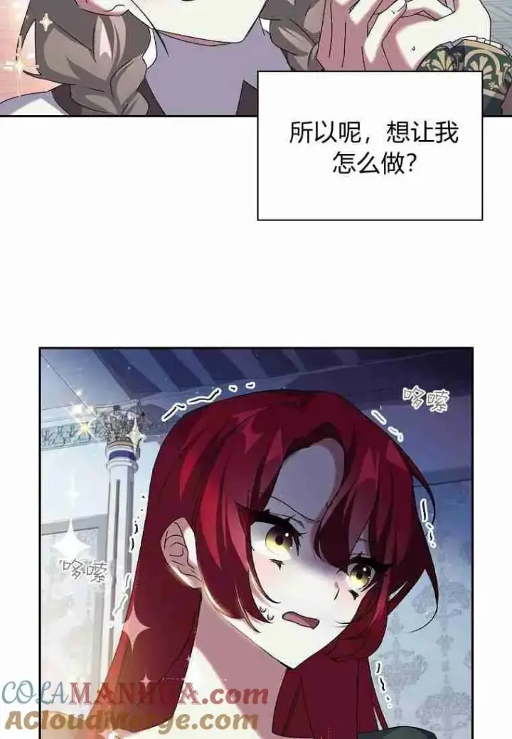 漫画《阁楼公主》第08话第76张图