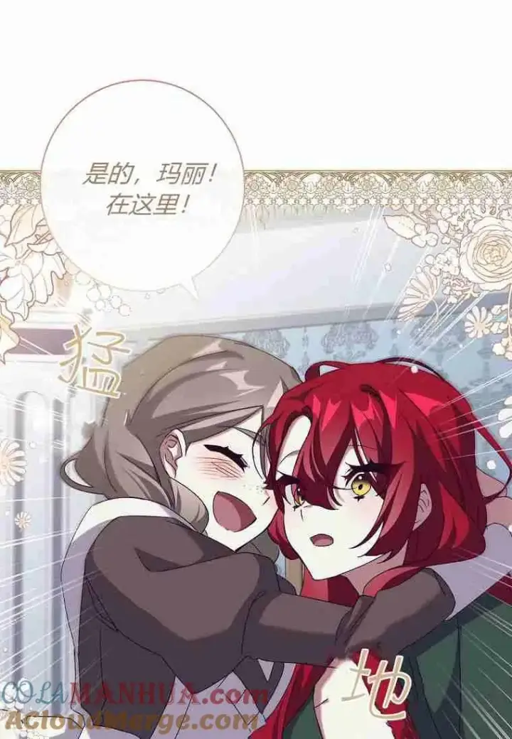 漫画《阁楼公主》第08话第79张图
