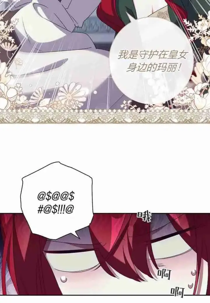 漫画《阁楼公主》第08话第80张图