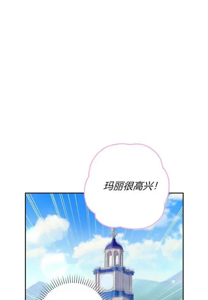 漫画《阁楼公主》第08话第81张图