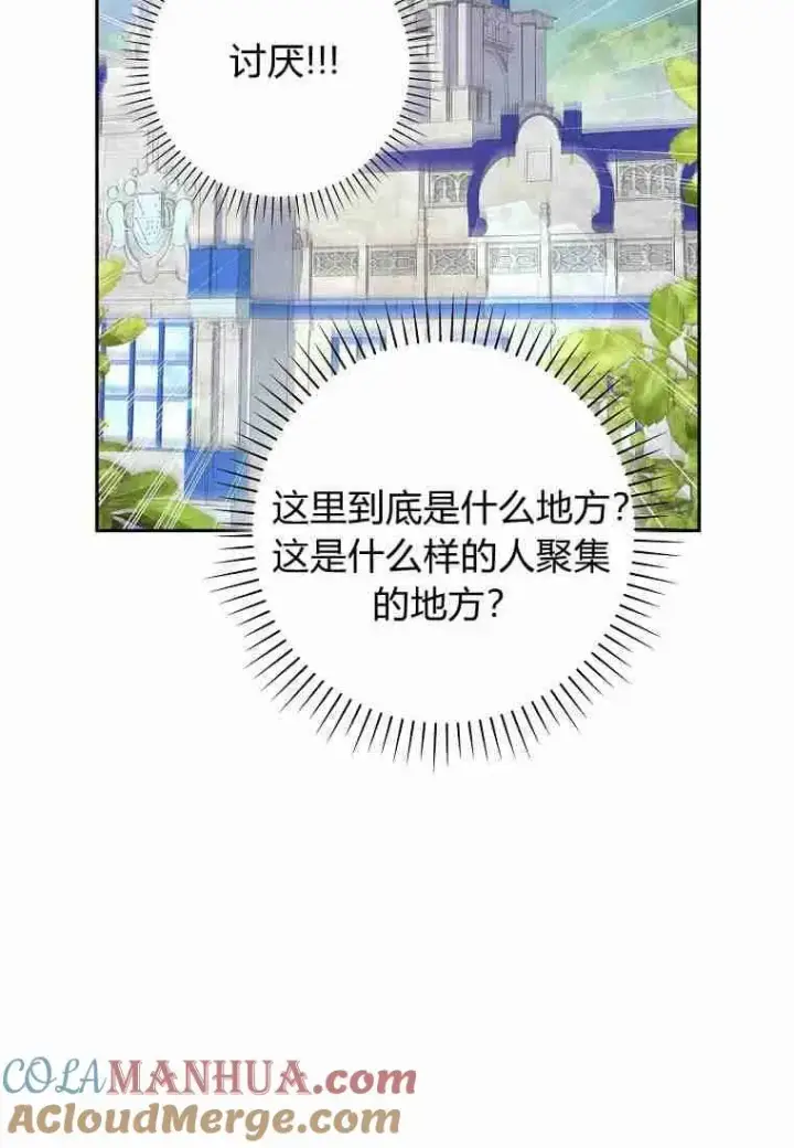 漫画《阁楼公主》第08话第82张图