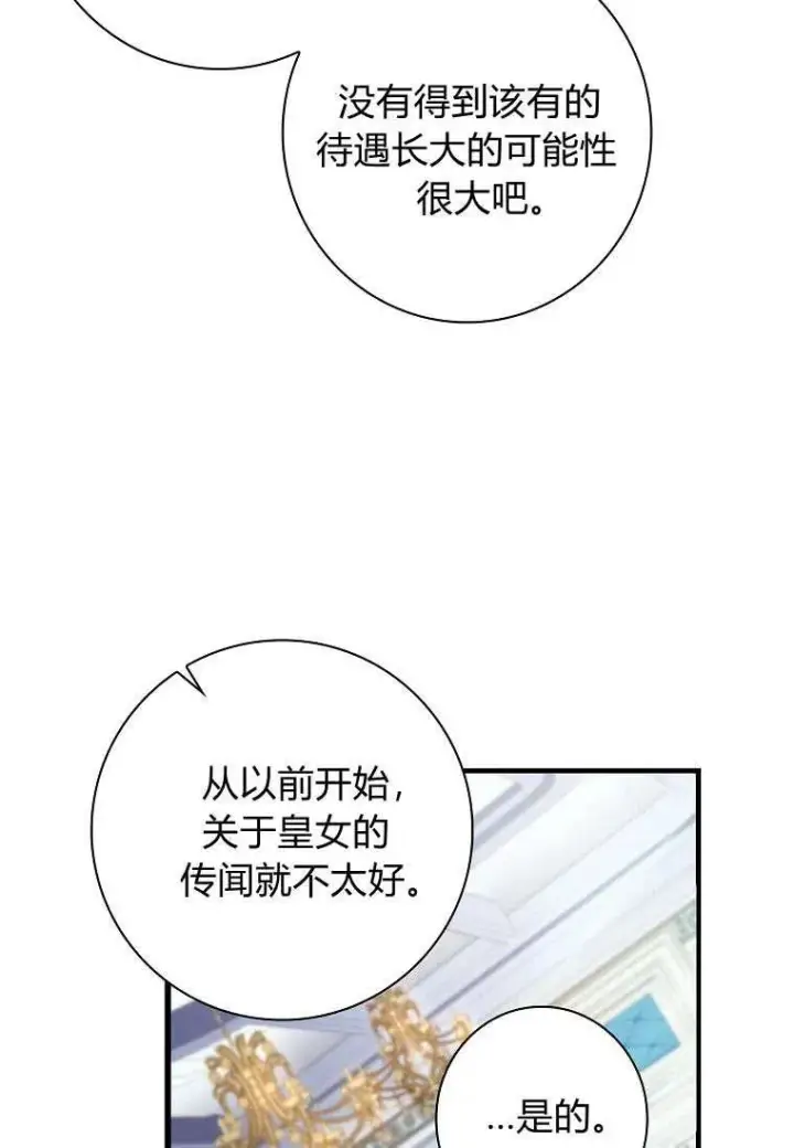 漫画《阁楼公主》第09话第17张图