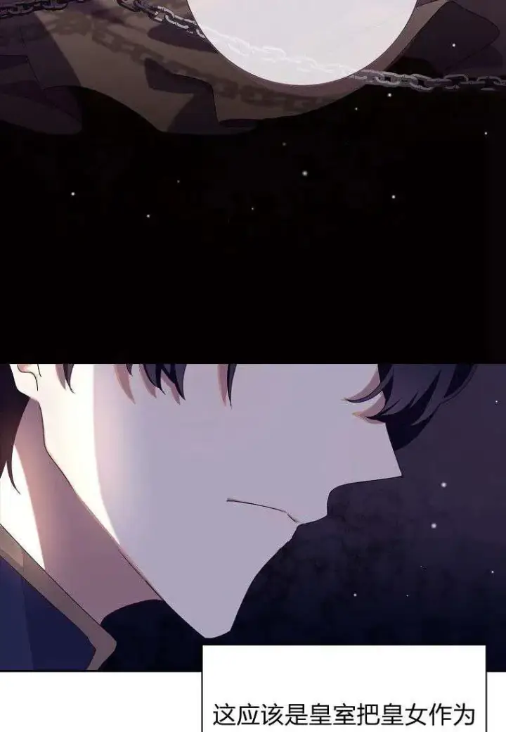 漫画《阁楼公主》第09话第20张图
