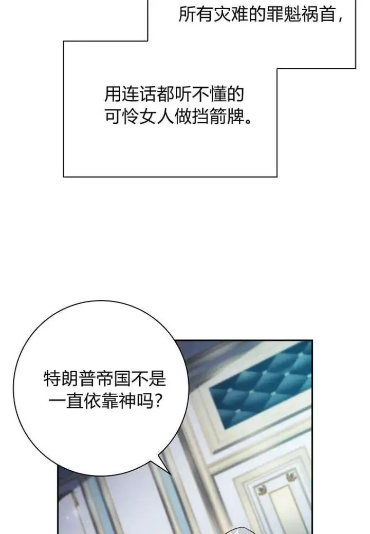 漫画《阁楼公主》第09话第21张图