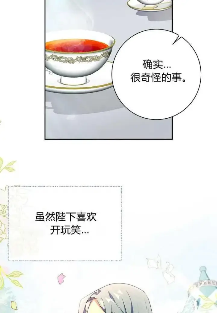 漫画《阁楼公主》第09话第27张图